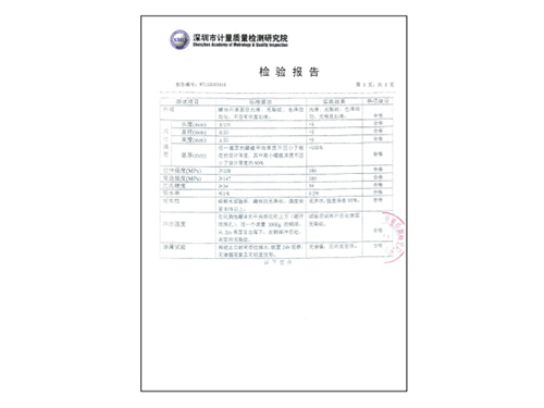 检验报告