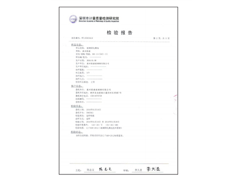 检验报告